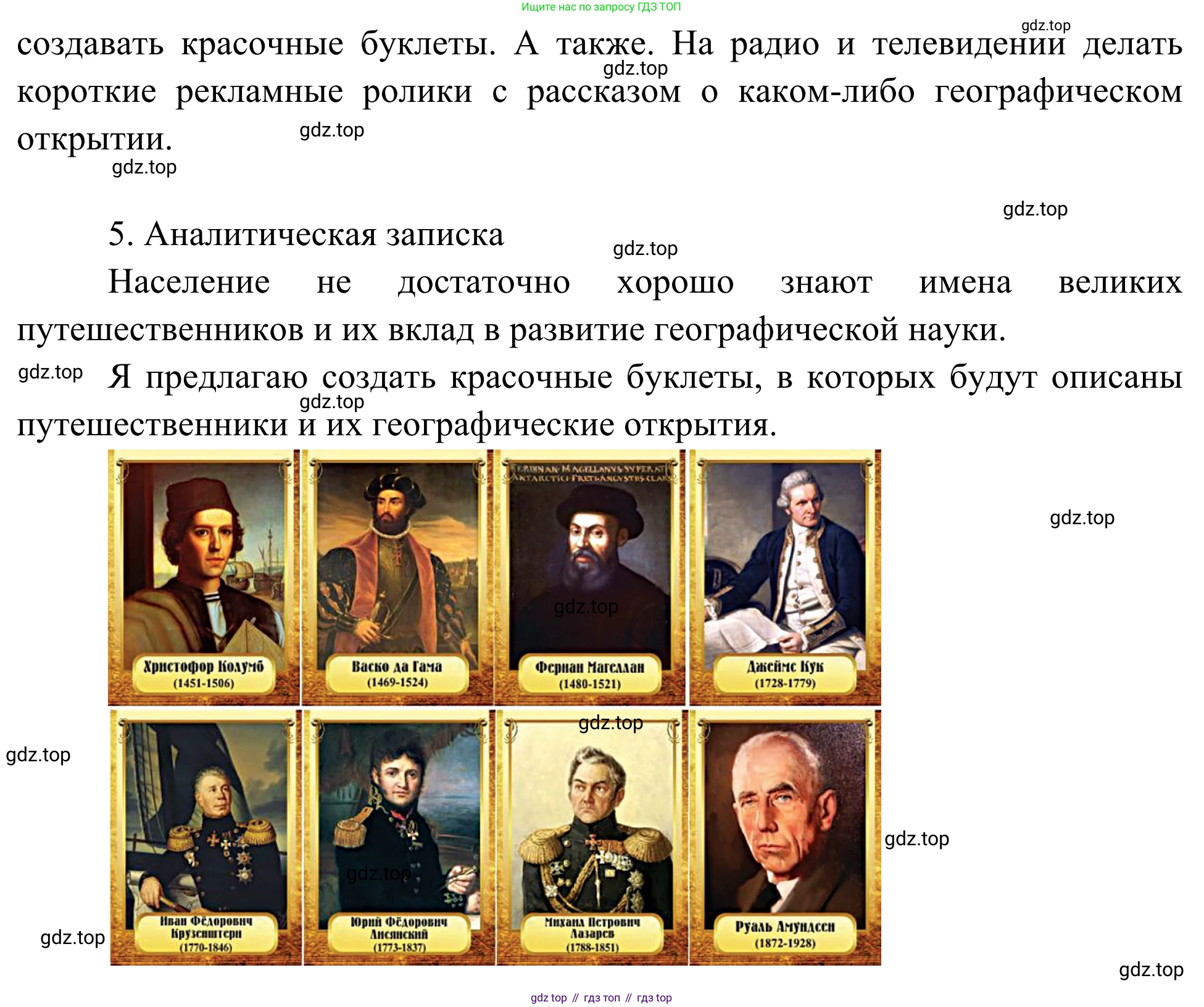 ГДЗ География, 5-6 класс Мой тренажёр, автор: Николина Вера Викторовна, издательство Просвещение, Москва, 2023, жёлтого цвета, страница 9, номер 11, Решение (продолжение 2)