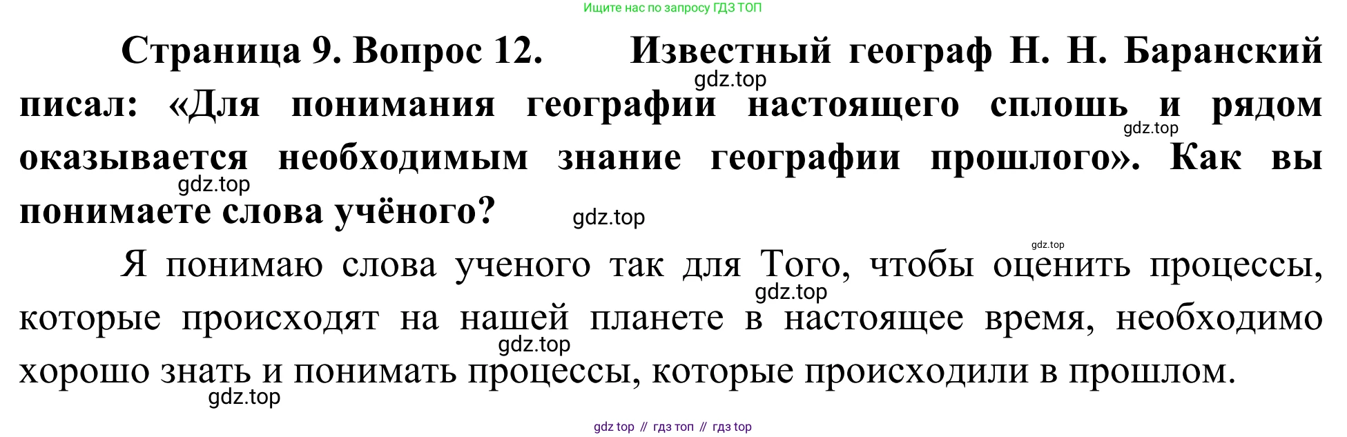 ГДЗ География, 5-6 класс Мой тренажёр, автор: Николина Вера Викторовна, издательство Просвещение, Москва, 2023, жёлтого цвета, страница 9, номер 12, Решение