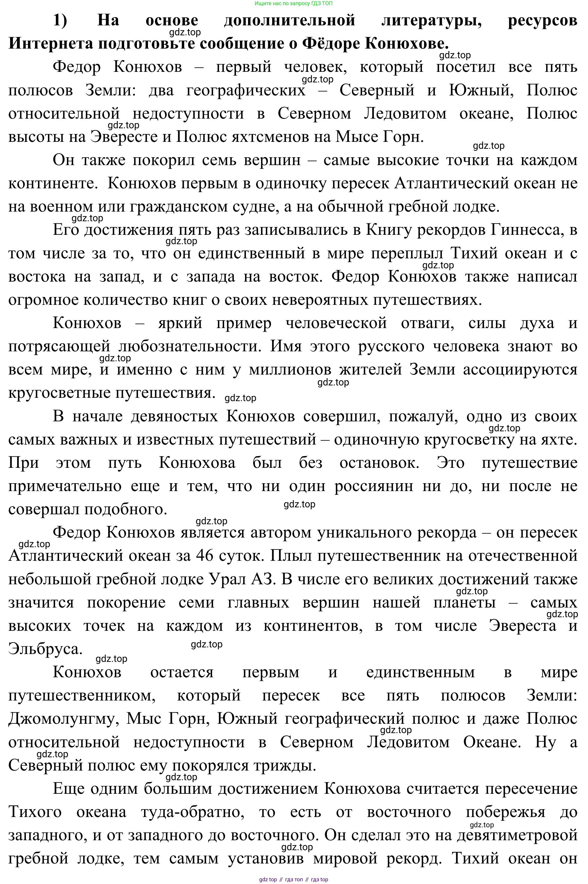 ГДЗ География, 5-6 класс Мой тренажёр, автор: Николина Вера Викторовна, издательство Просвещение, Москва, 2023, жёлтого цвета, страница 10, номер 13, Решение (продолжение 2)