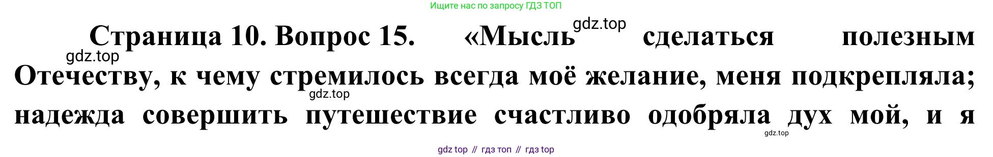 ГДЗ География, 5-6 класс Мой тренажёр, автор: Николина Вера Викторовна, издательство Просвещение, Москва, 2023, жёлтого цвета, страница 10, номер 15, Решение