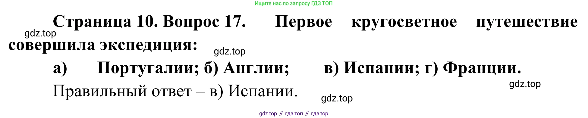 ГДЗ География, 5-6 класс Мой тренажёр, автор: Николина Вера Викторовна, издательство Просвещение, Москва, 2023, жёлтого цвета, страница 10, номер 17, Решение