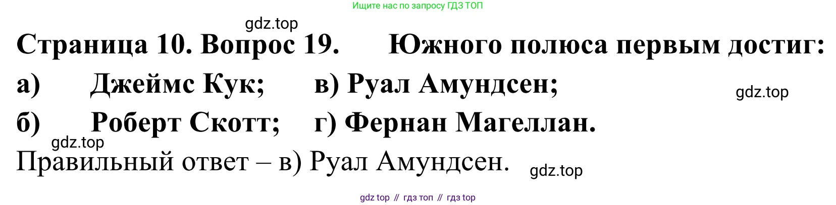 ГДЗ География, 5-6 класс Мой тренажёр, автор: Николина Вера Викторовна, издательство Просвещение, Москва, 2023, жёлтого цвета, страница 10, номер 19, Решение