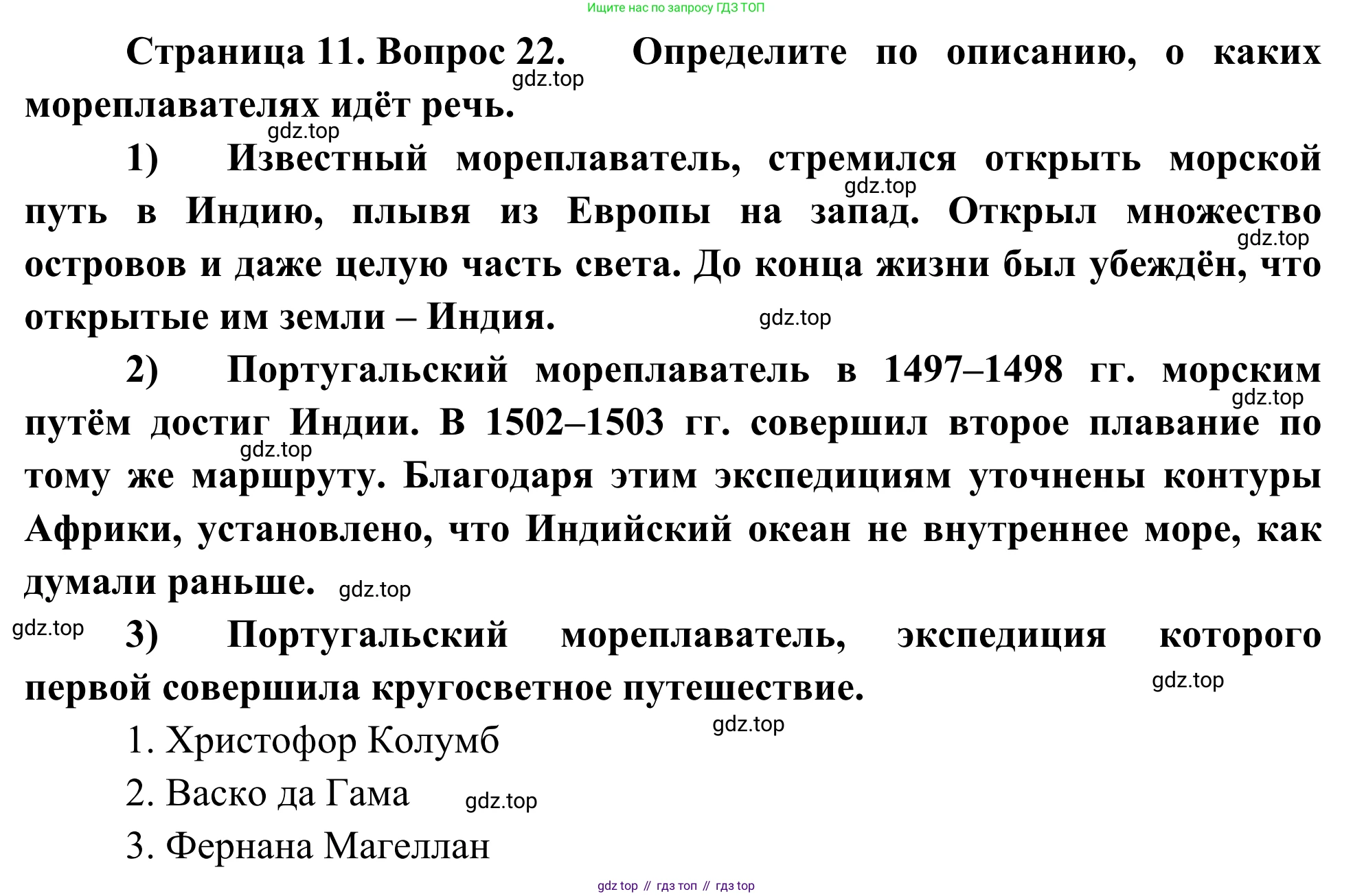 ГДЗ География, 5-6 класс Мой тренажёр, автор: Николина Вера Викторовна, издательство Просвещение, Москва, 2023, жёлтого цвета, страница 11, номер 22, Решение