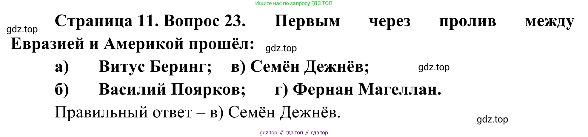 ГДЗ География, 5-6 класс Мой тренажёр, автор: Николина Вера Викторовна, издательство Просвещение, Москва, 2023, жёлтого цвета, страница 11, номер 23, Решение