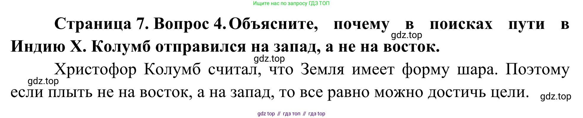 ГДЗ География, 5-6 класс Мой тренажёр, автор: Николина Вера Викторовна, издательство Просвещение, Москва, 2023, жёлтого цвета, страница 7, номер 4, Решение