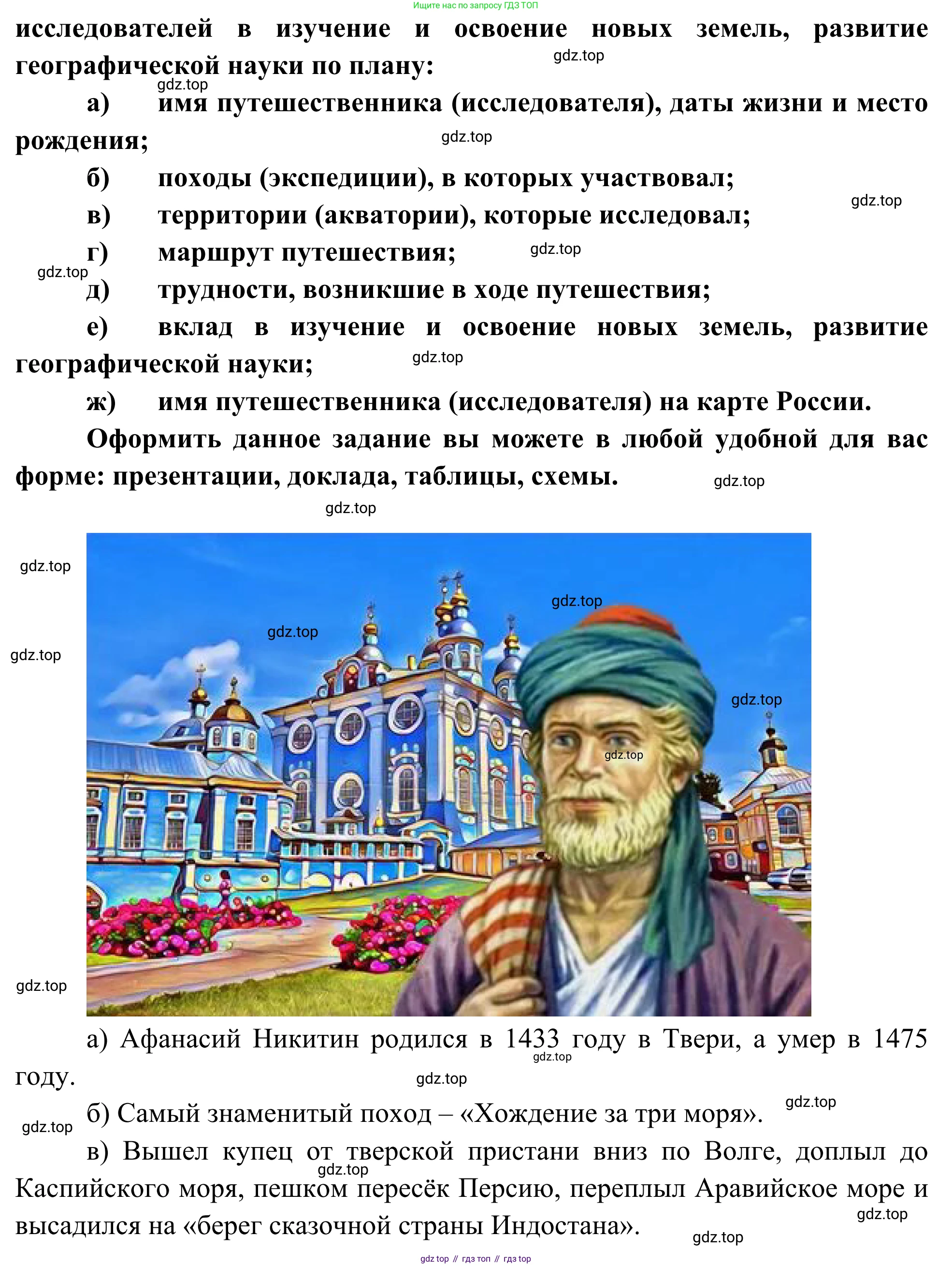 ГДЗ География, 5-6 класс Мой тренажёр, автор: Николина Вера Викторовна, издательство Просвещение, Москва, 2023, жёлтого цвета, страница 8, номер 5, Решение (продолжение 2)