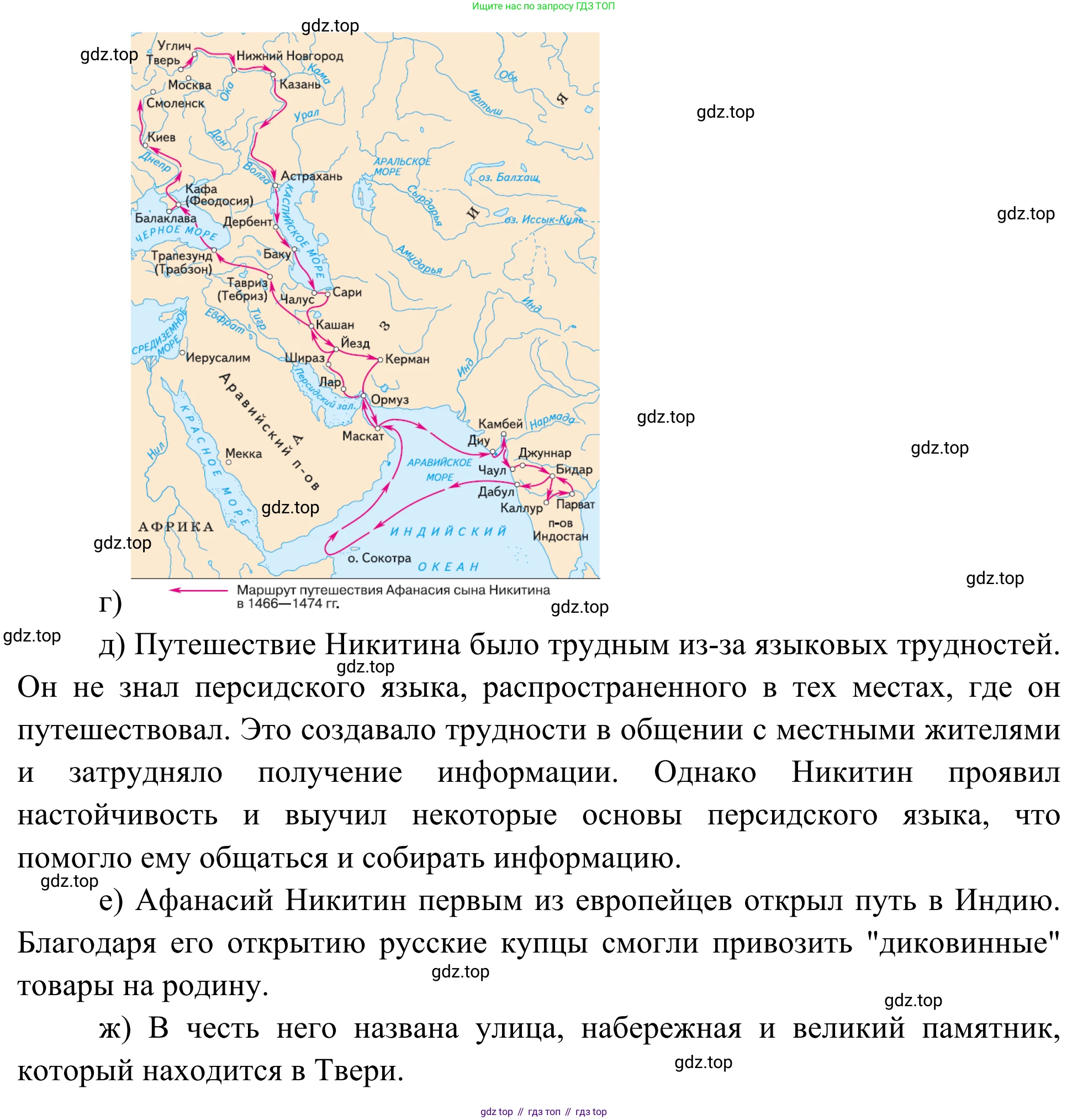 ГДЗ География, 5-6 класс Мой тренажёр, автор: Николина Вера Викторовна, издательство Просвещение, Москва, 2023, жёлтого цвета, страница 8, номер 5, Решение (продолжение 3)
