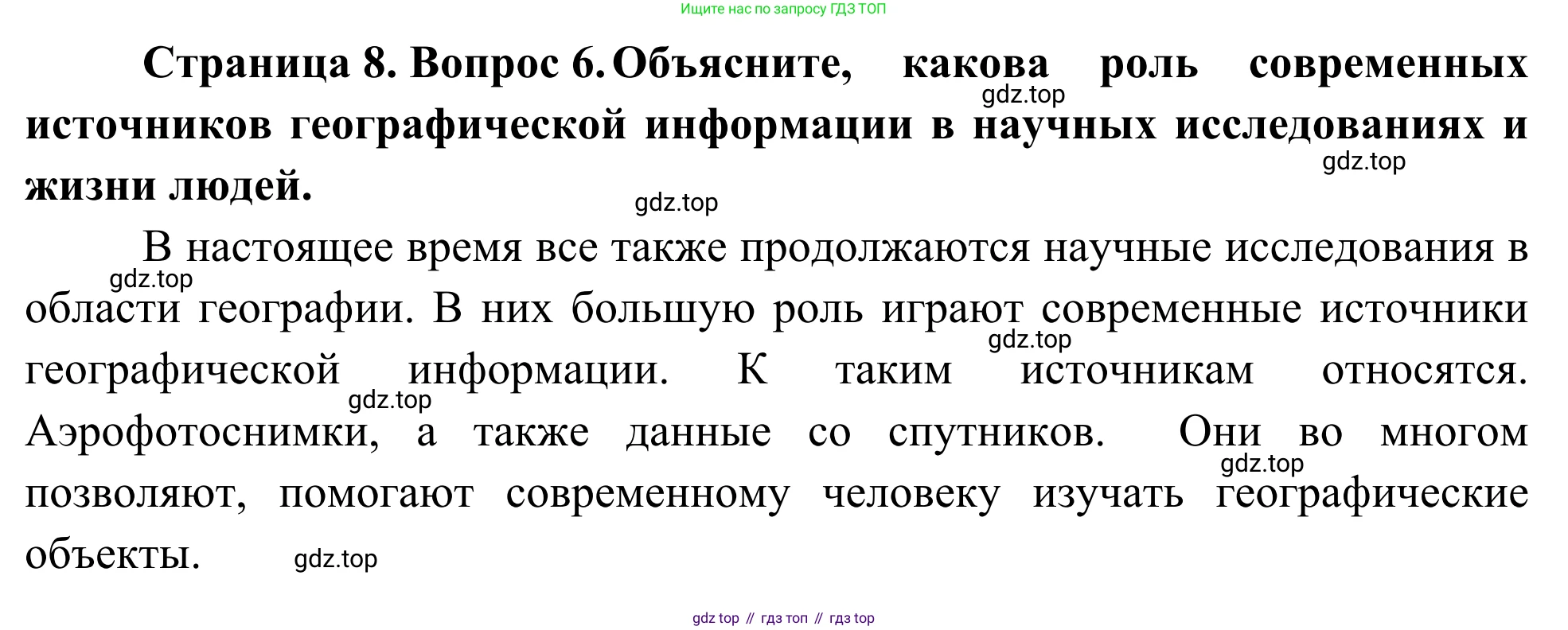 ГДЗ География, 5-6 класс Мой тренажёр, автор: Николина Вера Викторовна, издательство Просвещение, Москва, 2023, жёлтого цвета, страница 8, номер 6, Решение