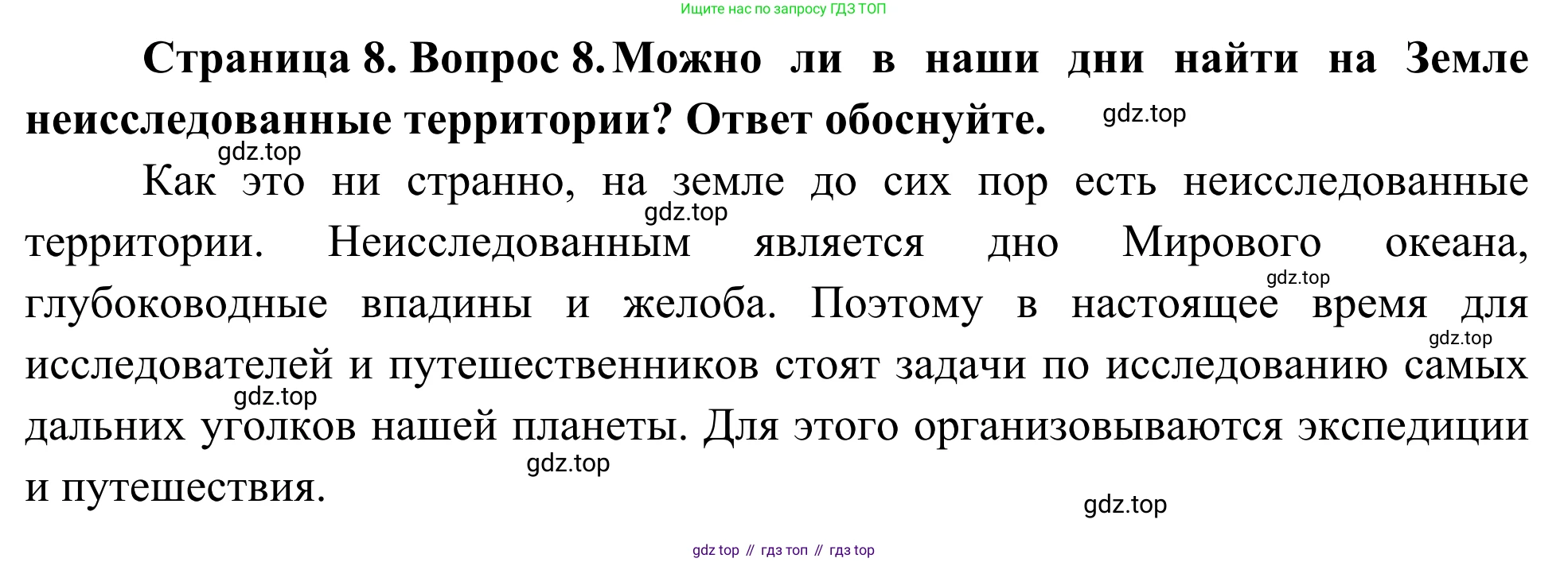 ГДЗ География, 5-6 класс Мой тренажёр, автор: Николина Вера Викторовна, издательство Просвещение, Москва, 2023, жёлтого цвета, страница 8, номер 8, Решение