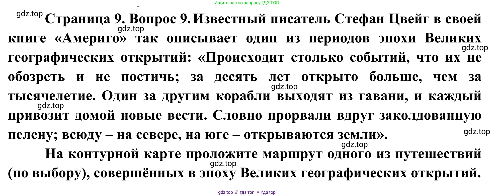 ГДЗ География, 5-6 класс Мой тренажёр, автор: Николина Вера Викторовна, издательство Просвещение, Москва, 2023, жёлтого цвета, страница 9, номер 9, Решение
