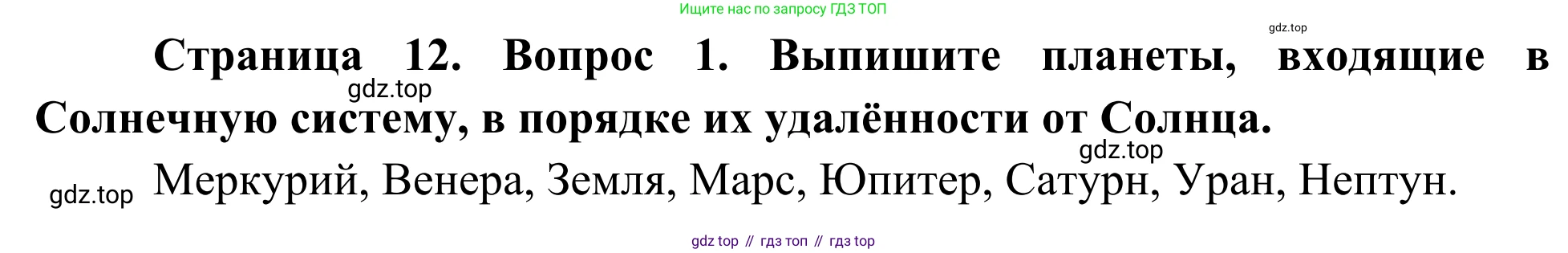 ГДЗ География, 5-6 класс Мой тренажёр, автор: Николина Вера Викторовна, издательство Просвещение, Москва, 2023, жёлтого цвета, страница 12, номер 1, Решение
