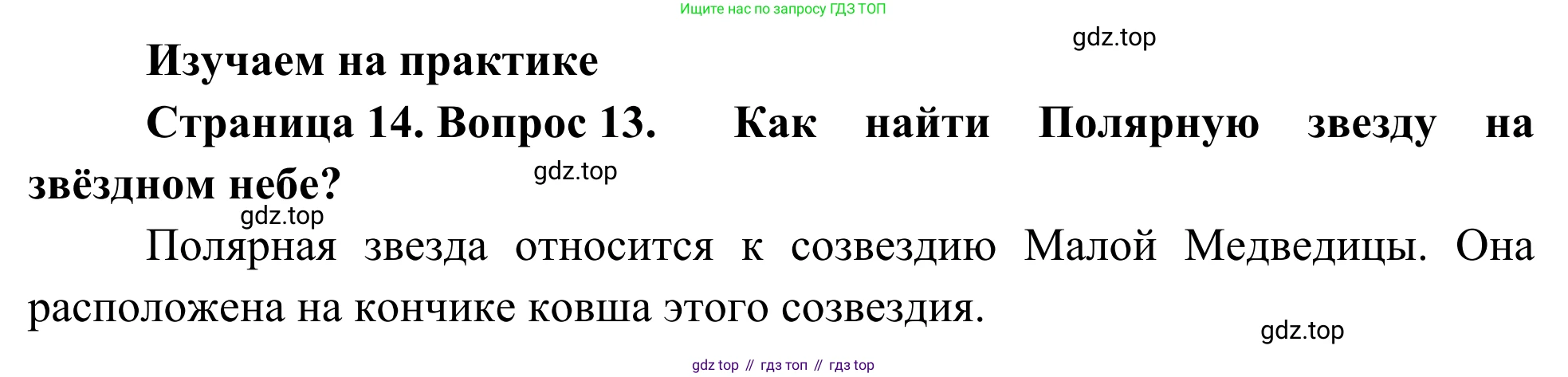 ГДЗ География, 5-6 класс Мой тренажёр, автор: Николина Вера Викторовна, издательство Просвещение, Москва, 2023, жёлтого цвета, страница 14, номер 13, Решение