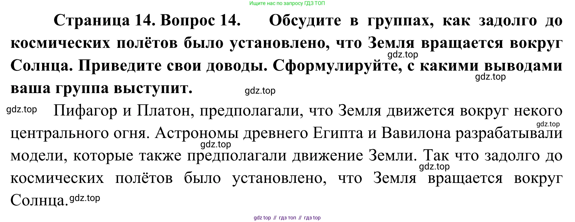 ГДЗ География, 5-6 класс Мой тренажёр, автор: Николина Вера Викторовна, издательство Просвещение, Москва, 2023, жёлтого цвета, страница 14, номер 14, Решение