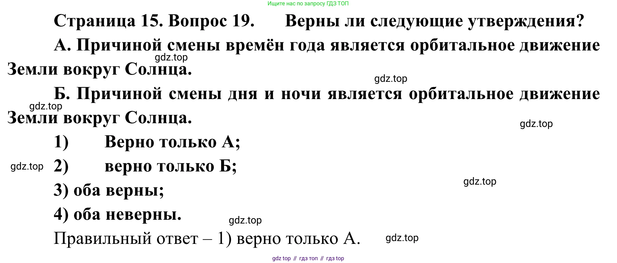 ГДЗ География, 5-6 класс Мой тренажёр, автор: Николина Вера Викторовна, издательство Просвещение, Москва, 2023, жёлтого цвета, страница 15, номер 19, Решение