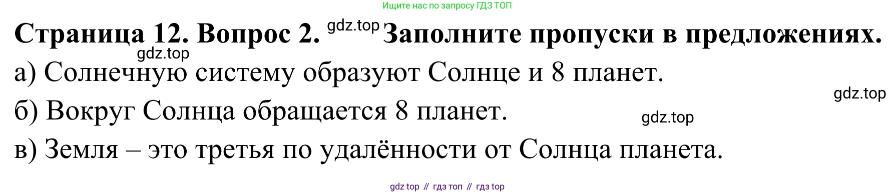 ГДЗ География, 5-6 класс Мой тренажёр, автор: Николина Вера Викторовна, издательство Просвещение, Москва, 2023, жёлтого цвета, страница 12, номер 2, Решение