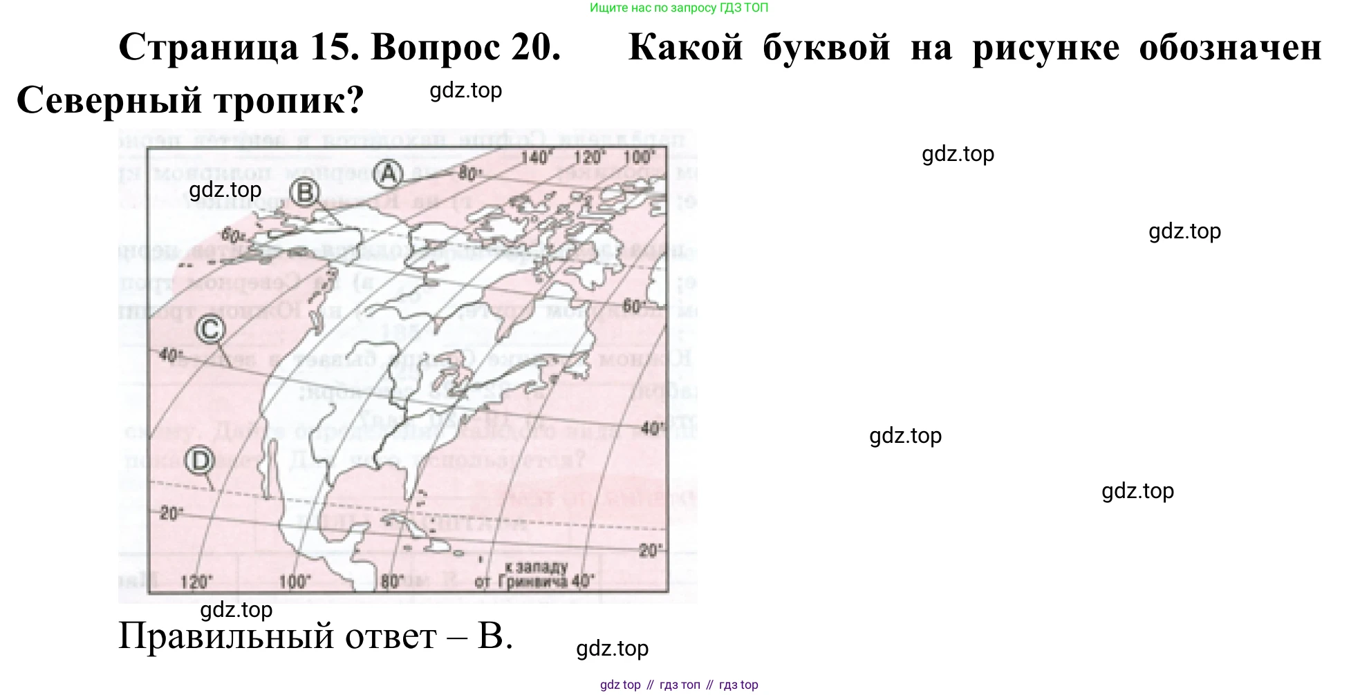 ГДЗ География, 5-6 класс Мой тренажёр, автор: Николина Вера Викторовна, издательство Просвещение, Москва, 2023, жёлтого цвета, страница 15, номер 20, Решение