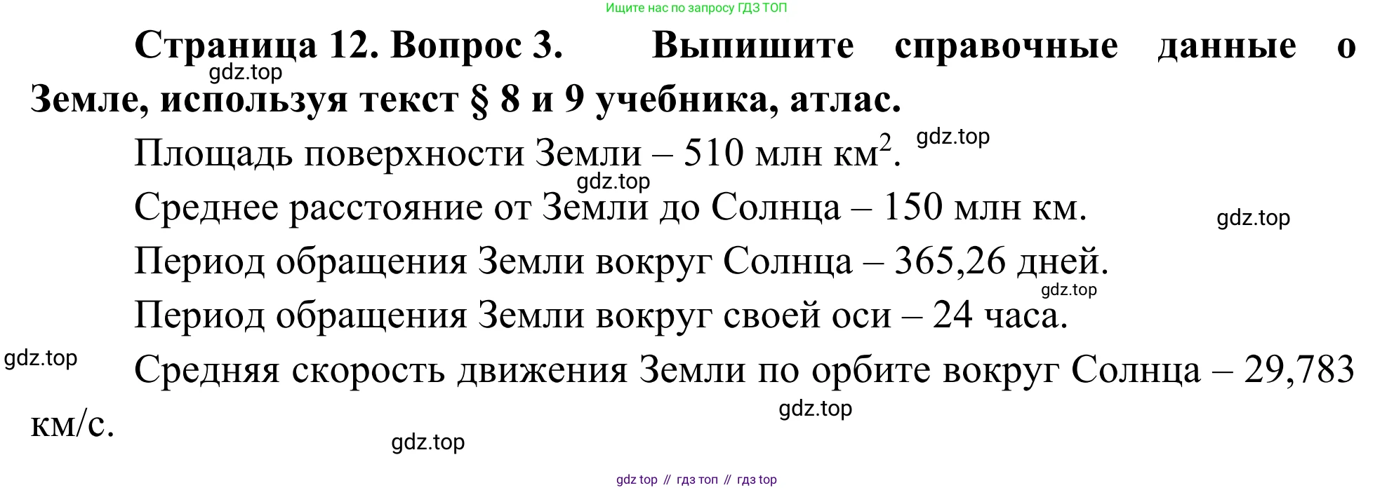 ГДЗ География, 5-6 класс Мой тренажёр, автор: Николина Вера Викторовна, издательство Просвещение, Москва, 2023, жёлтого цвета, страница 12, номер 3, Решение