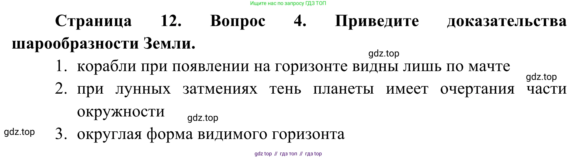 ГДЗ География, 5-6 класс Мой тренажёр, автор: Николина Вера Викторовна, издательство Просвещение, Москва, 2023, жёлтого цвета, страница 12, номер 4, Решение