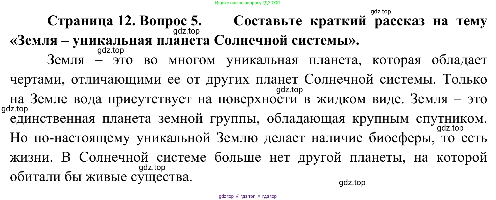 ГДЗ География, 5-6 класс Мой тренажёр, автор: Николина Вера Викторовна, издательство Просвещение, Москва, 2023, жёлтого цвета, страница 12, номер 5, Решение
