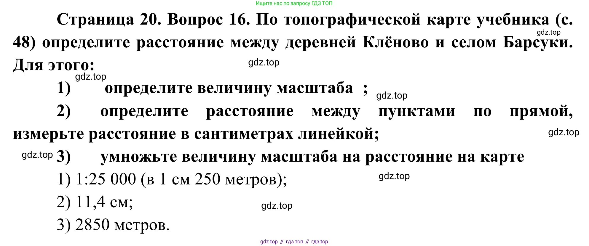 ГДЗ География, 5-6 класс Мой тренажёр, автор: Николина Вера Викторовна, издательство Просвещение, Москва, 2023, жёлтого цвета, страница 20, номер 16, Решение