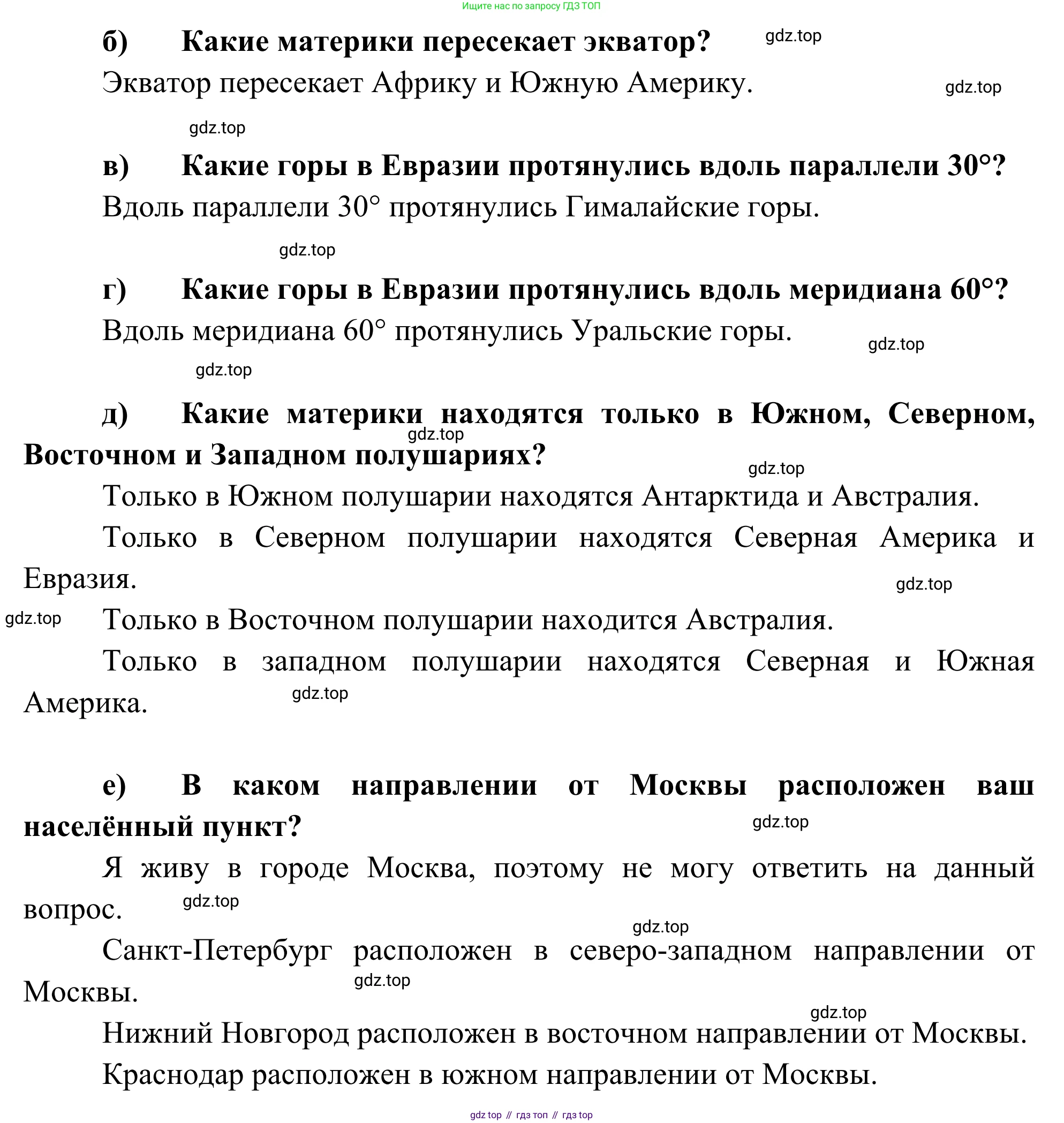 ГДЗ География, 5-6 класс Мой тренажёр, автор: Николина Вера Викторовна, издательство Просвещение, Москва, 2023, жёлтого цвета, страница 21, номер 18, Решение (продолжение 2)