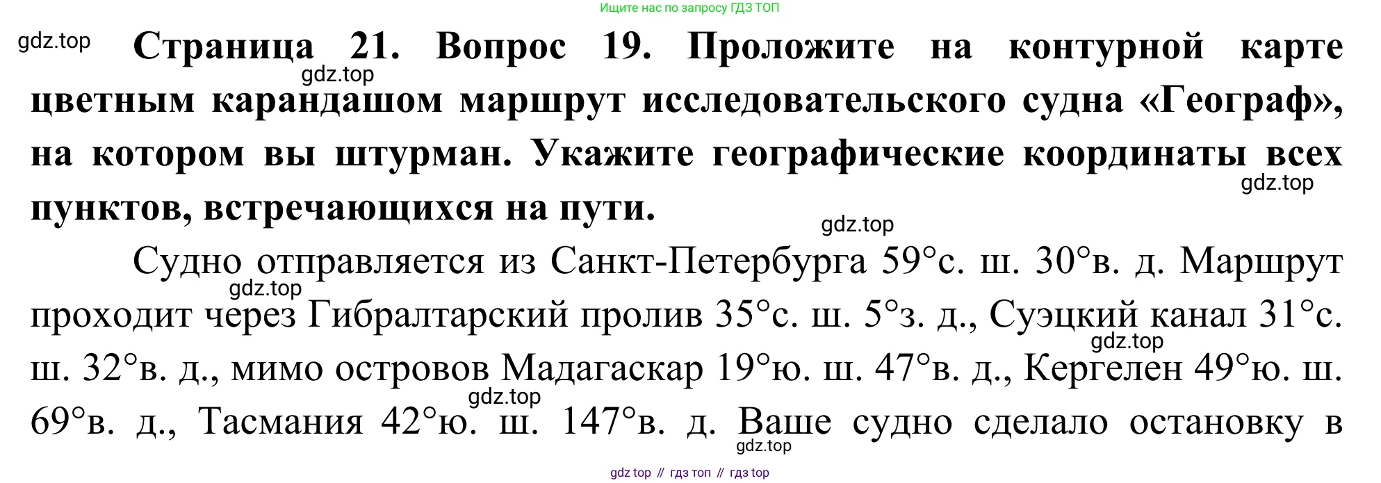 ГДЗ География, 5-6 класс Мой тренажёр, автор: Николина Вера Викторовна, издательство Просвещение, Москва, 2023, жёлтого цвета, страница 21, номер 19, Решение