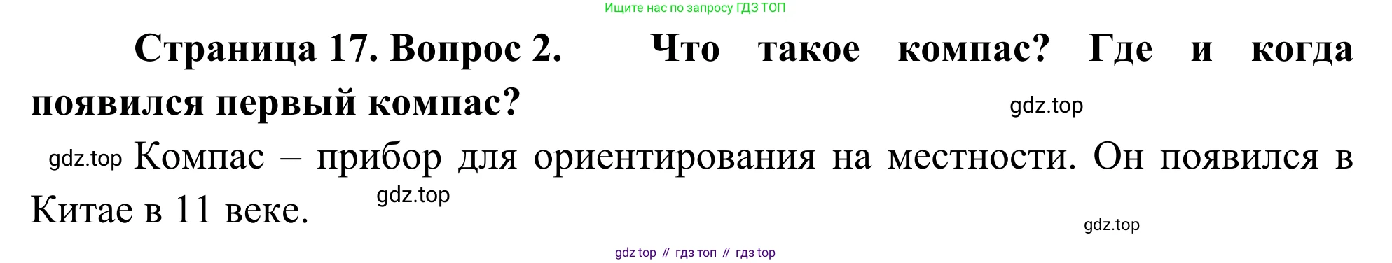 ГДЗ География, 5-6 класс Мой тренажёр, автор: Николина Вера Викторовна, издательство Просвещение, Москва, 2023, жёлтого цвета, страница 17, номер 2, Решение