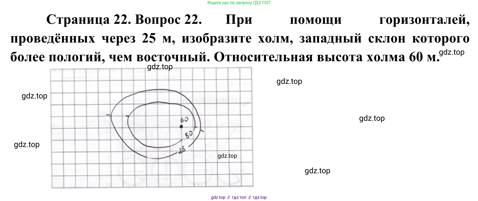 ГДЗ География, 5-6 класс Мой тренажёр, автор: Николина Вера Викторовна, издательство Просвещение, Москва, 2023, жёлтого цвета, страница 22, номер 22, Решение