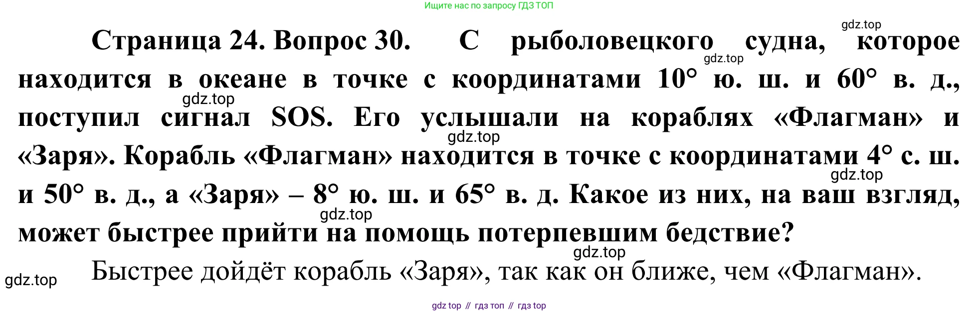 ГДЗ География, 5-6 класс Мой тренажёр, автор: Николина Вера Викторовна, издательство Просвещение, Москва, 2023, жёлтого цвета, страница 24, номер 30, Решение