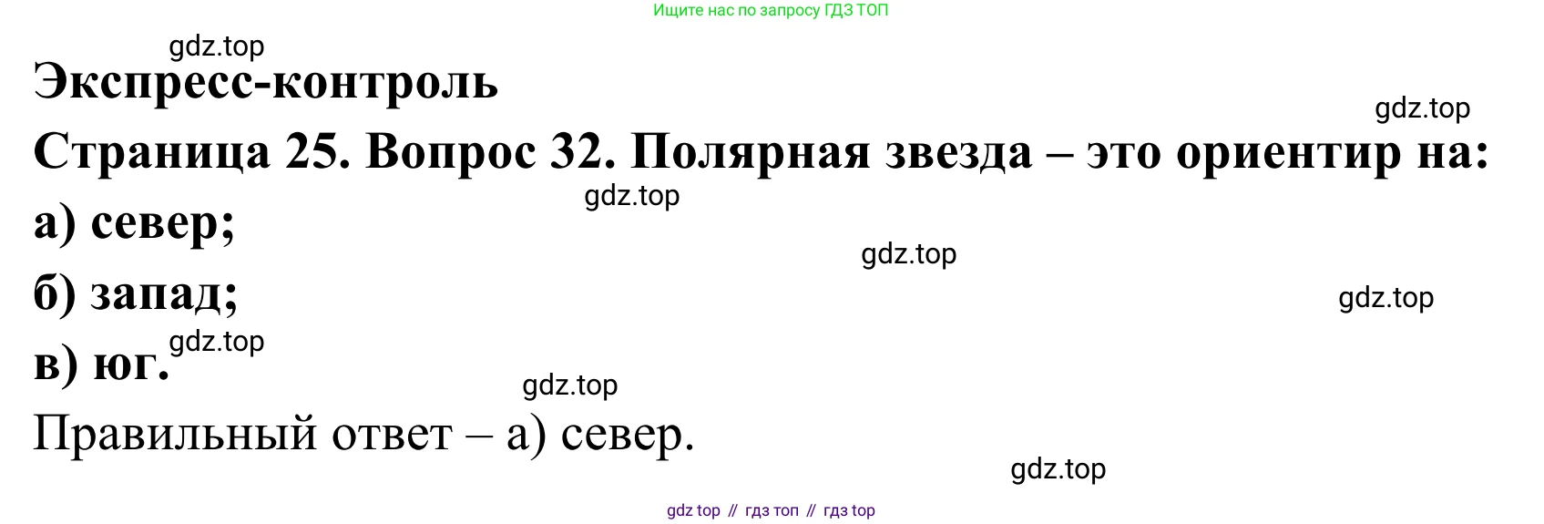 ГДЗ География, 5-6 класс Мой тренажёр, автор: Николина Вера Викторовна, издательство Просвещение, Москва, 2023, жёлтого цвета, страница 25, номер 32, Решение