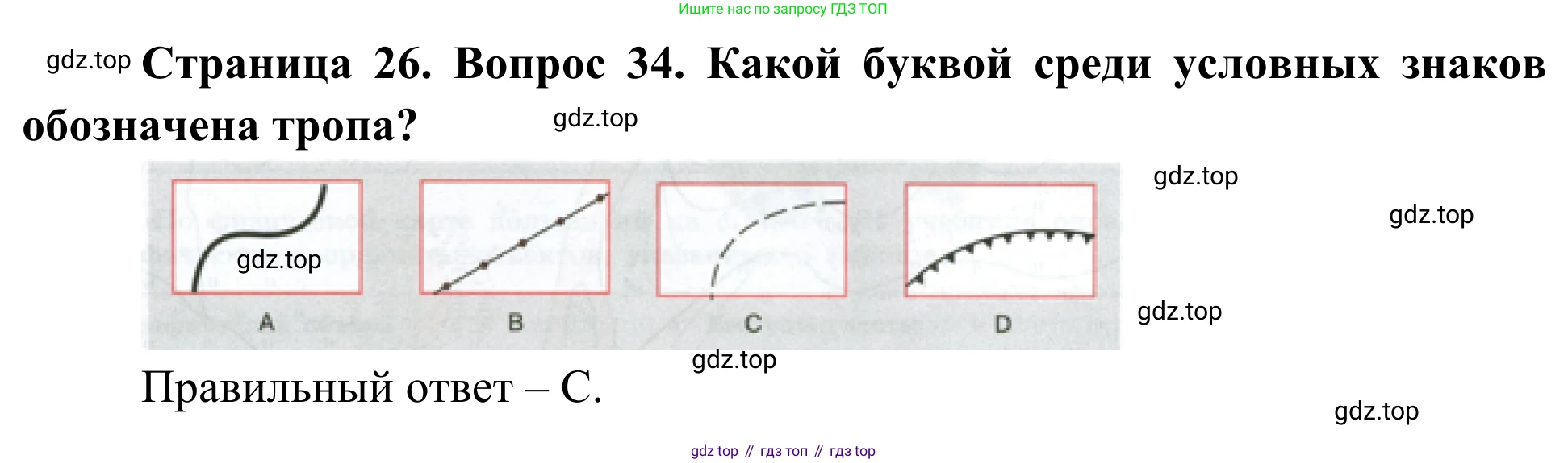 ГДЗ География, 5-6 класс Мой тренажёр, автор: Николина Вера Викторовна, издательство Просвещение, Москва, 2023, жёлтого цвета, страница 26, номер 34, Решение