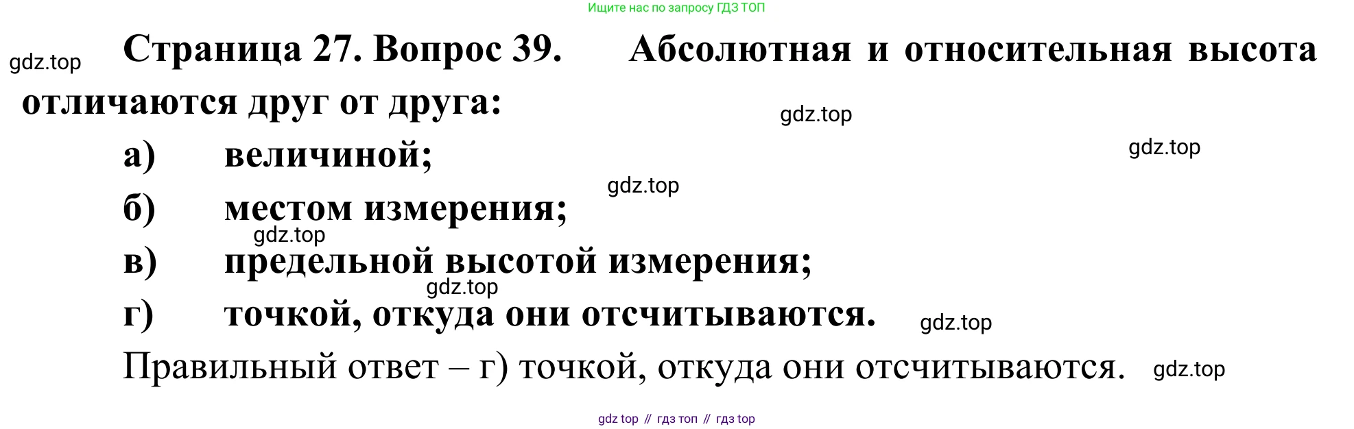ГДЗ География, 5-6 класс Мой тренажёр, автор: Николина Вера Викторовна, издательство Просвещение, Москва, 2023, жёлтого цвета, страница 27, номер 39, Решение