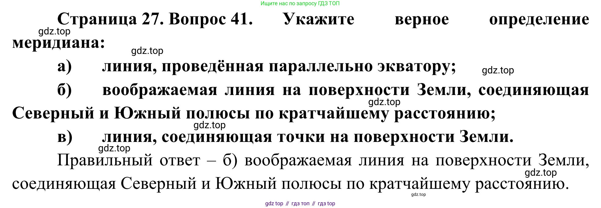 ГДЗ География, 5-6 класс Мой тренажёр, автор: Николина Вера Викторовна, издательство Просвещение, Москва, 2023, жёлтого цвета, страница 27, номер 41, Решение