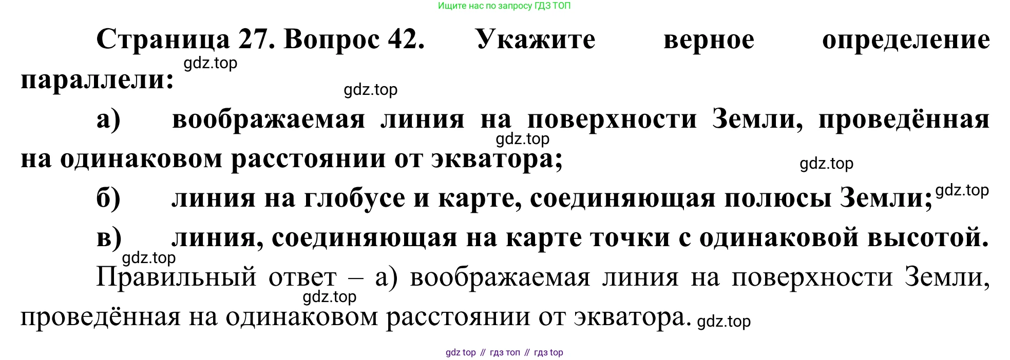 ГДЗ География, 5-6 класс Мой тренажёр, автор: Николина Вера Викторовна, издательство Просвещение, Москва, 2023, жёлтого цвета, страница 27, номер 42, Решение
