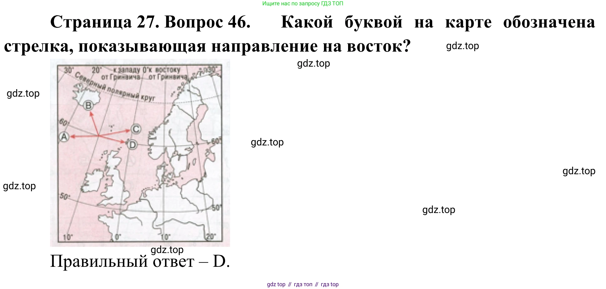 ГДЗ География, 5-6 класс Мой тренажёр, автор: Николина Вера Викторовна, издательство Просвещение, Москва, 2023, жёлтого цвета, страница 27, номер 46, Решение