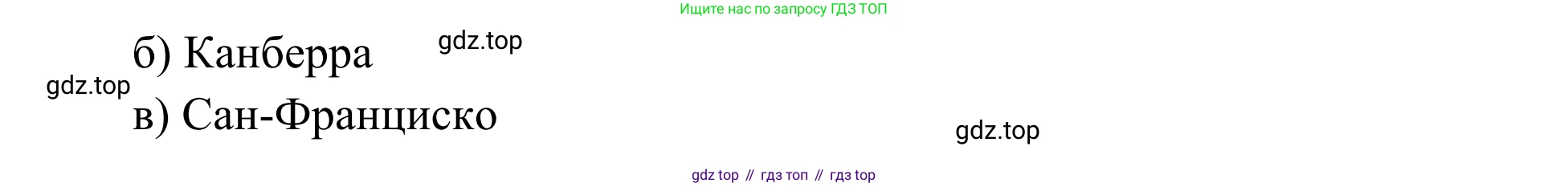 ГДЗ География, 5-6 класс Мой тренажёр, автор: Николина Вера Викторовна, издательство Просвещение, Москва, 2023, жёлтого цвета, страница 28, номер 48, Решение (продолжение 2)