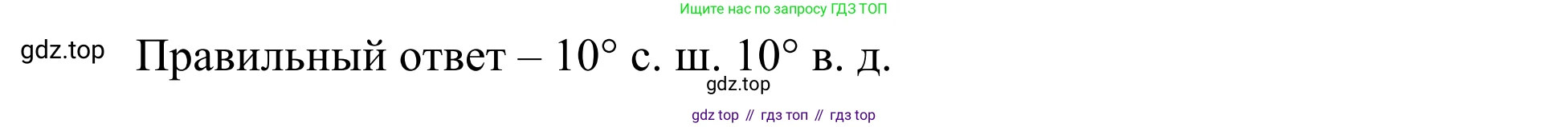 ГДЗ География, 5-6 класс Мой тренажёр, автор: Николина Вера Викторовна, издательство Просвещение, Москва, 2023, жёлтого цвета, страница 29, номер 52, Решение (продолжение 2)