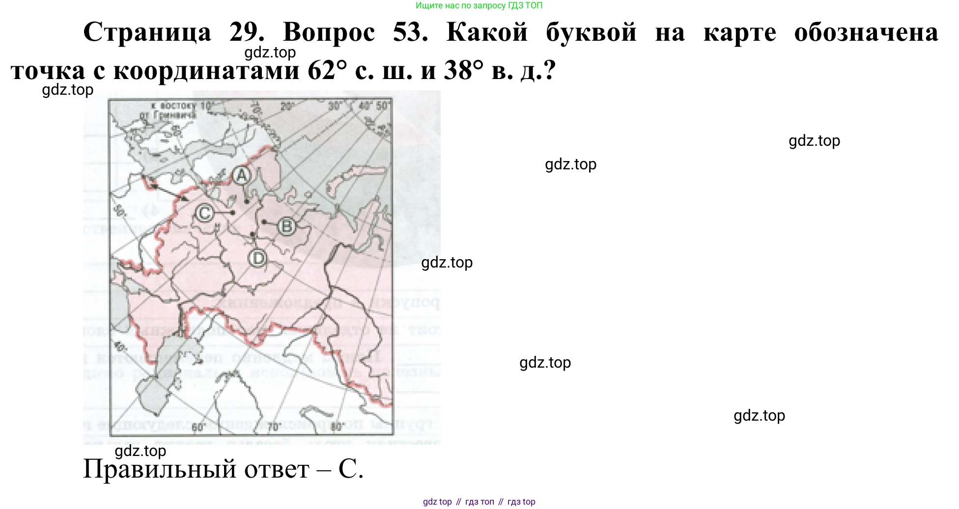 ГДЗ География, 5-6 класс Мой тренажёр, автор: Николина Вера Викторовна, издательство Просвещение, Москва, 2023, жёлтого цвета, страница 29, номер 53, Решение