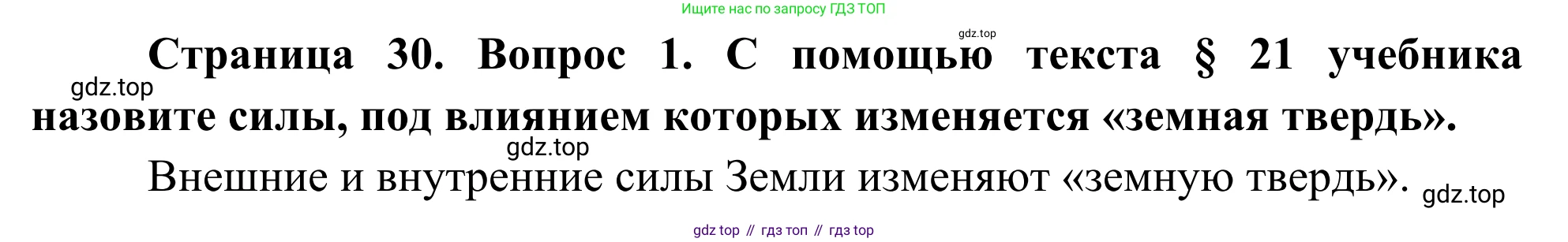 ГДЗ География, 5-6 класс Мой тренажёр, автор: Николина Вера Викторовна, издательство Просвещение, Москва, 2023, жёлтого цвета, страница 30, номер 1, Решение