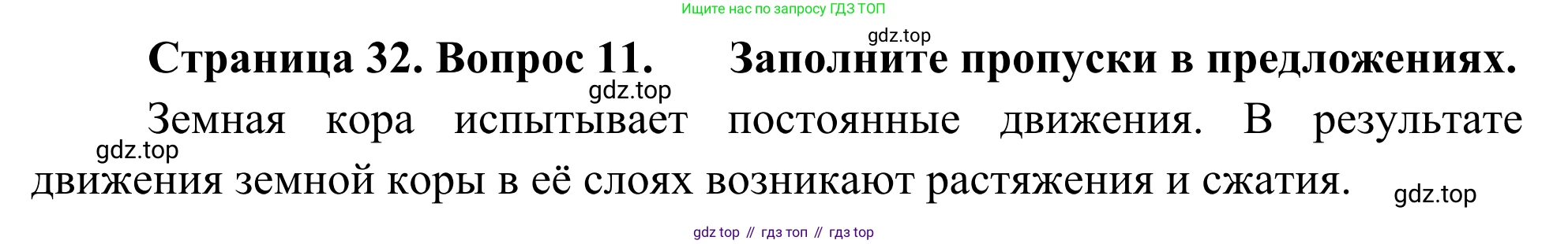 ГДЗ География, 5-6 класс Мой тренажёр, автор: Николина Вера Викторовна, издательство Просвещение, Москва, 2023, жёлтого цвета, страница 32, номер 11, Решение