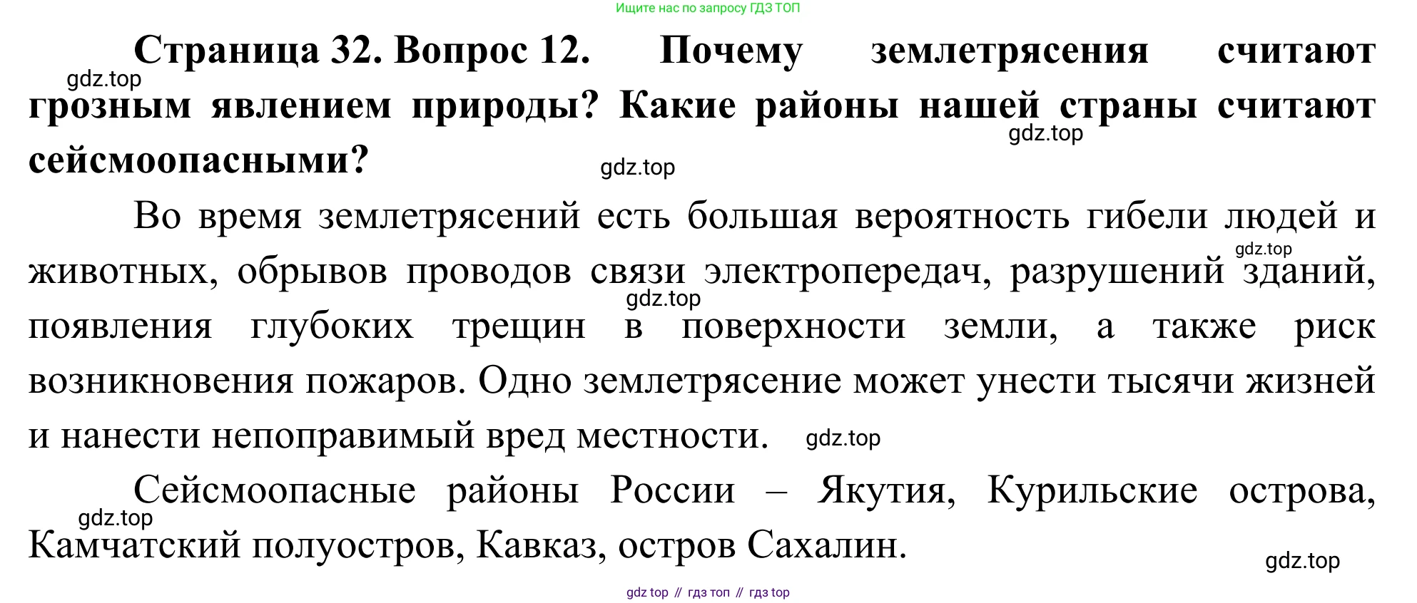 ГДЗ География, 5-6 класс Мой тренажёр, автор: Николина Вера Викторовна, издательство Просвещение, Москва, 2023, жёлтого цвета, страница 32, номер 12, Решение