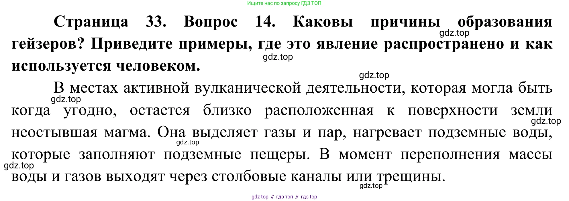 ГДЗ География, 5-6 класс Мой тренажёр, автор: Николина Вера Викторовна, издательство Просвещение, Москва, 2023, жёлтого цвета, страница 33, номер 14, Решение