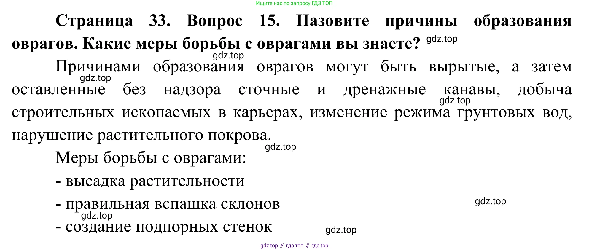 ГДЗ География, 5-6 класс Мой тренажёр, автор: Николина Вера Викторовна, издательство Просвещение, Москва, 2023, жёлтого цвета, страница 33, номер 15, Решение