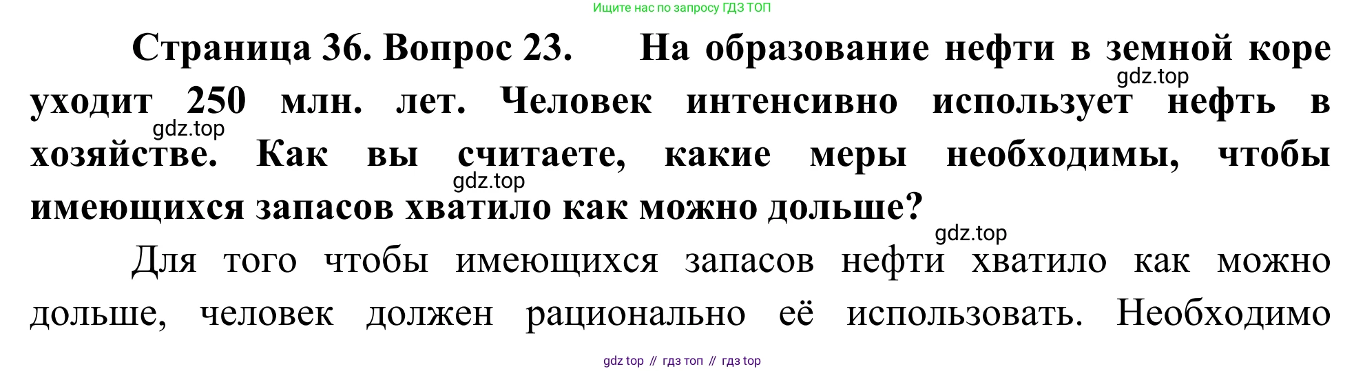 ГДЗ География, 5-6 класс Мой тренажёр, автор: Николина Вера Викторовна, издательство Просвещение, Москва, 2023, жёлтого цвета, страница 36, номер 23, Решение