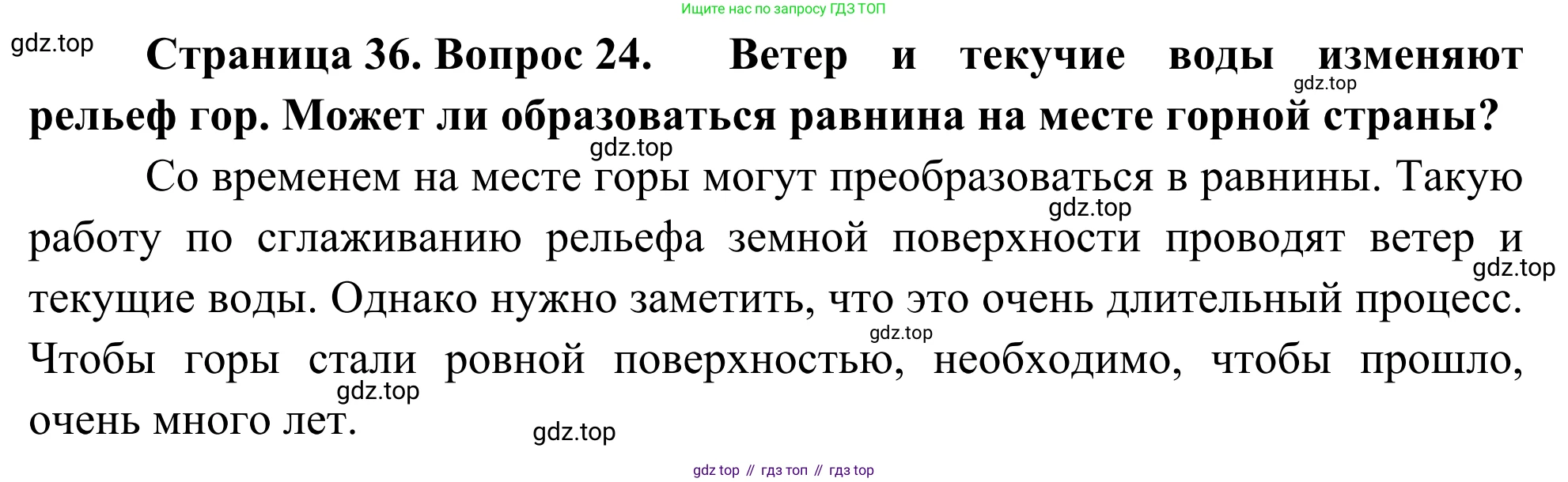 ГДЗ География, 5-6 класс Мой тренажёр, автор: Николина Вера Викторовна, издательство Просвещение, Москва, 2023, жёлтого цвета, страница 36, номер 24, Решение