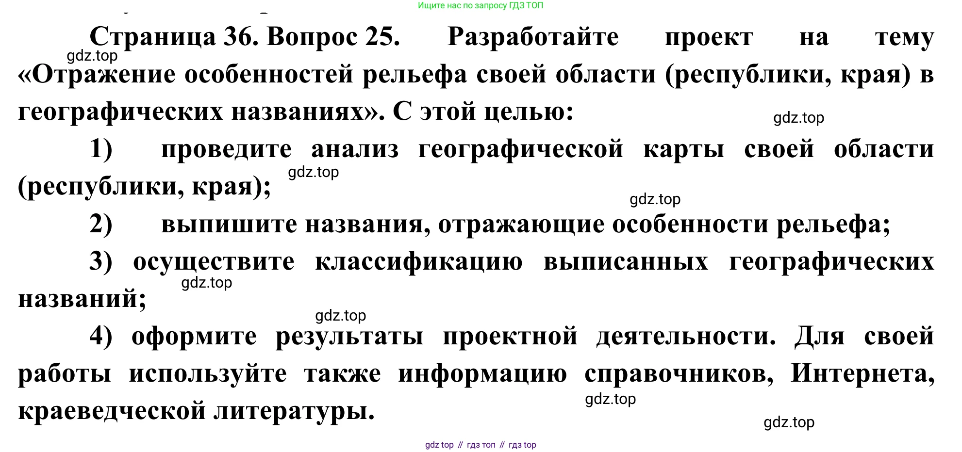 ГДЗ География, 5-6 класс Мой тренажёр, автор: Николина Вера Викторовна, издательство Просвещение, Москва, 2023, жёлтого цвета, страница 36, номер 25, Решение