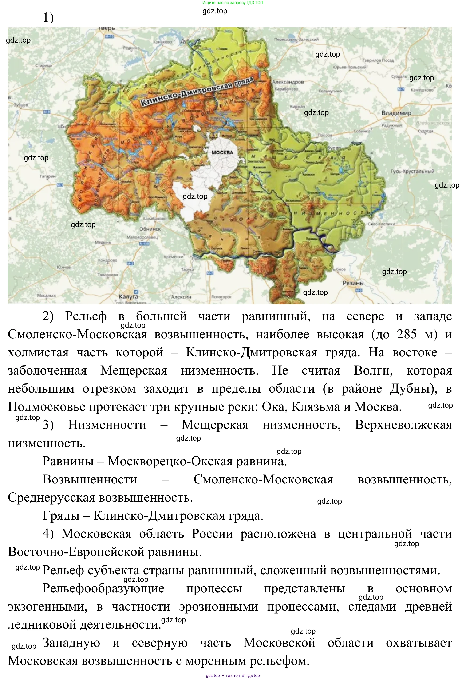 ГДЗ География, 5-6 класс Мой тренажёр, автор: Николина Вера Викторовна, издательство Просвещение, Москва, 2023, жёлтого цвета, страница 36, номер 25, Решение (продолжение 2)