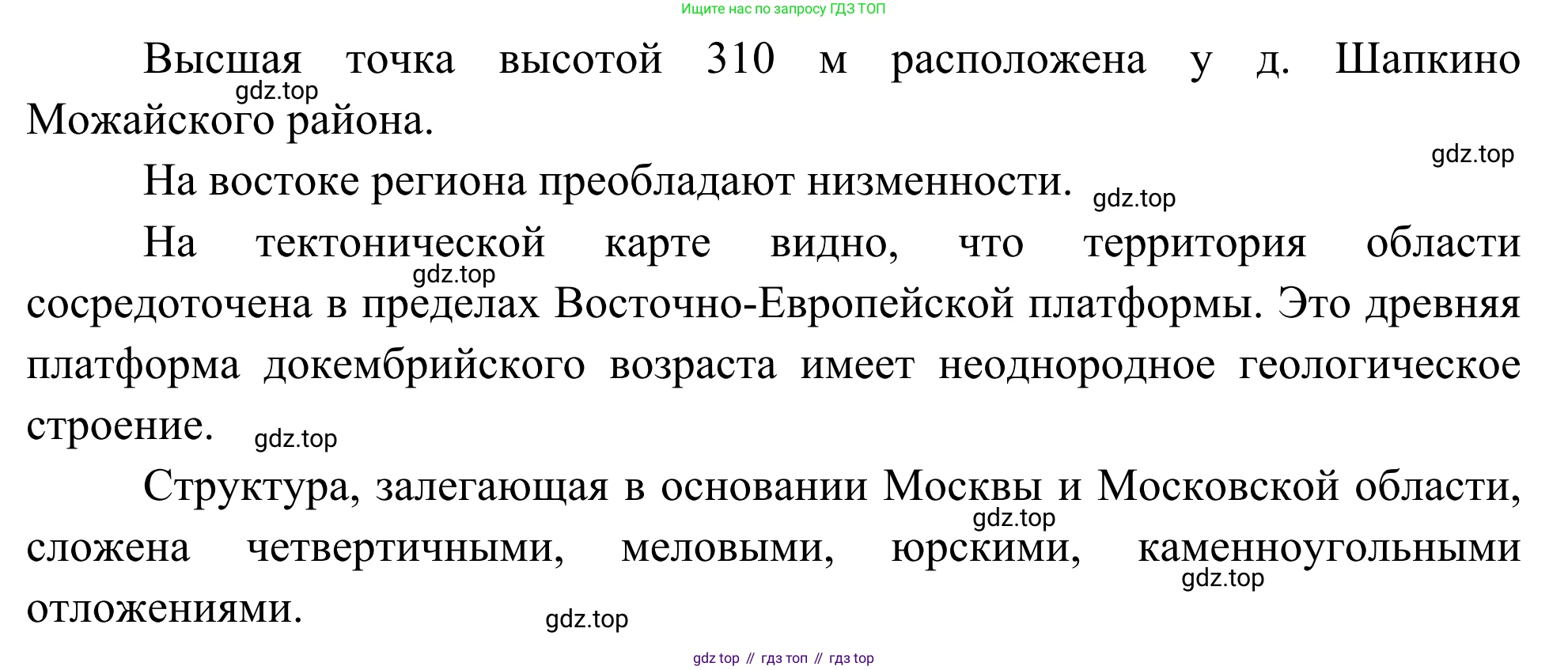 ГДЗ География, 5-6 класс Мой тренажёр, автор: Николина Вера Викторовна, издательство Просвещение, Москва, 2023, жёлтого цвета, страница 36, номер 25, Решение (продолжение 3)