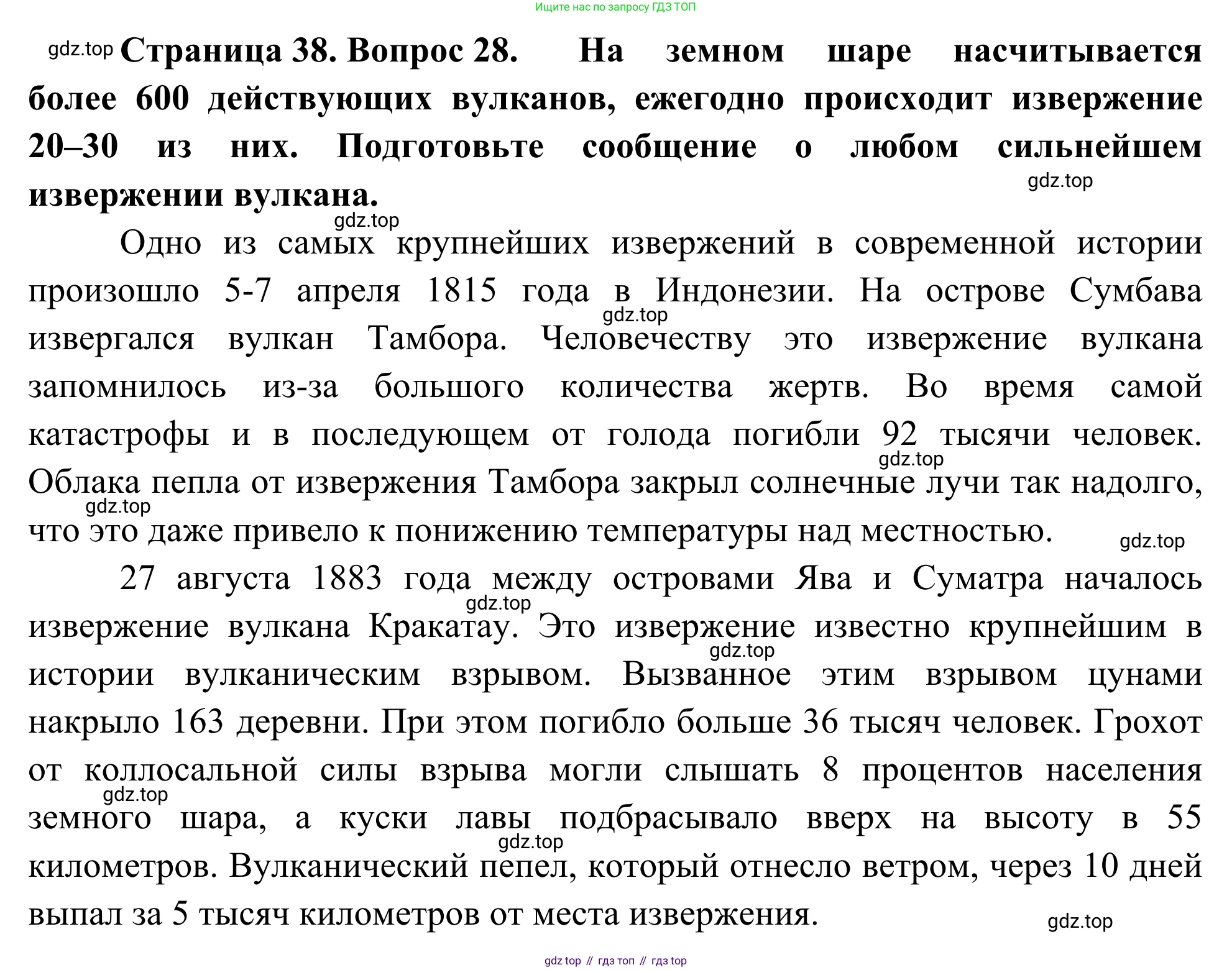 ГДЗ География, 5-6 класс Мой тренажёр, автор: Николина Вера Викторовна, издательство Просвещение, Москва, 2023, жёлтого цвета, страница 38, номер 28, Решение