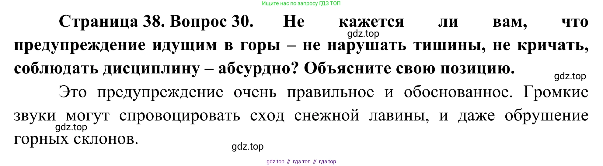 ГДЗ География, 5-6 класс Мой тренажёр, автор: Николина Вера Викторовна, издательство Просвещение, Москва, 2023, жёлтого цвета, страница 38, номер 30, Решение
